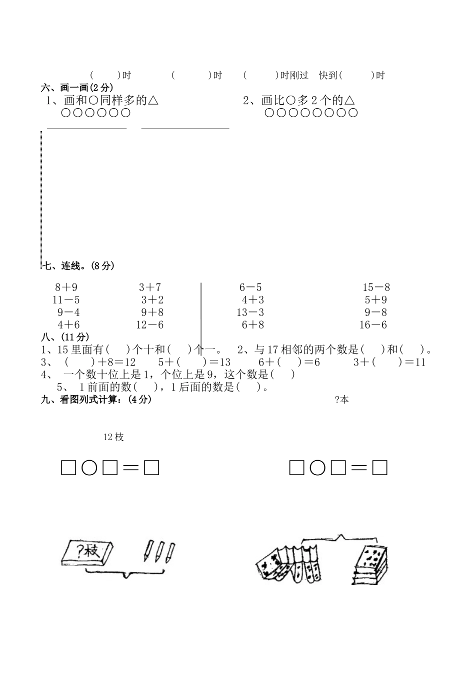 小学一年级数学上册期末考试题(68)_第2页