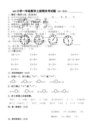 小学一年级数学上册期末考试题(68)