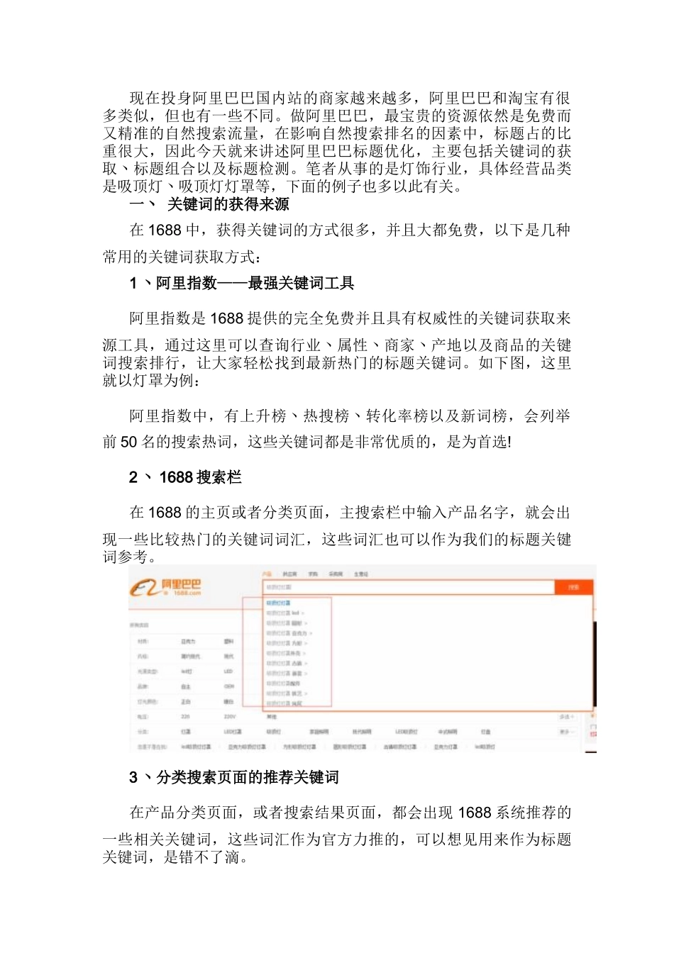SEO优化阿里巴巴标题优化实战经验(DOC6页)_第1页