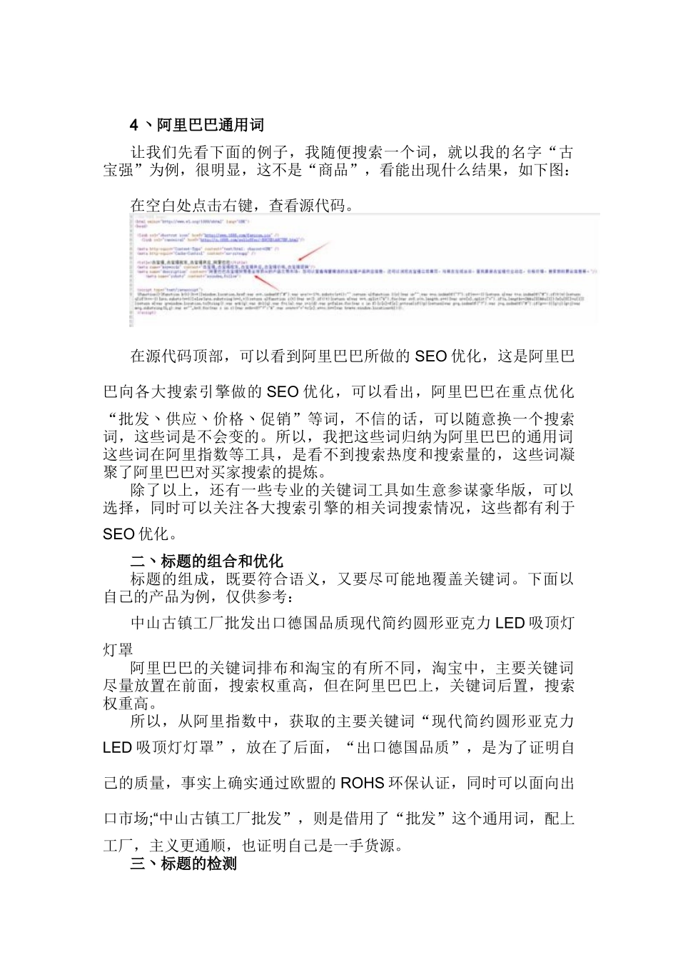 SEO优化阿里巴巴标题优化实战经验(DOC6页)_第2页