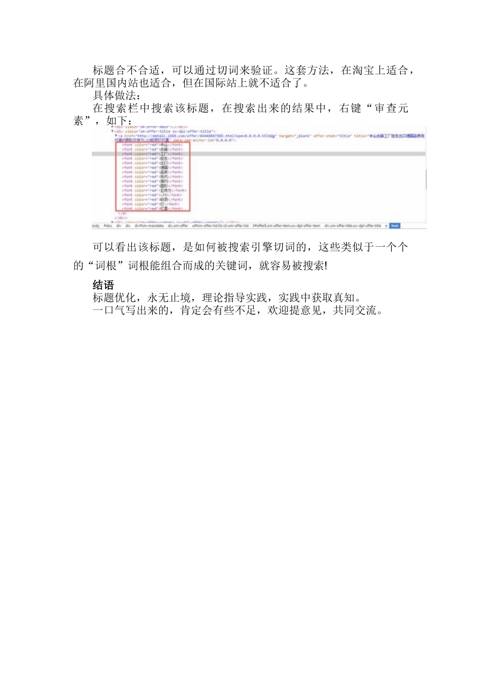 SEO优化阿里巴巴标题优化实战经验(DOC6页)_第3页