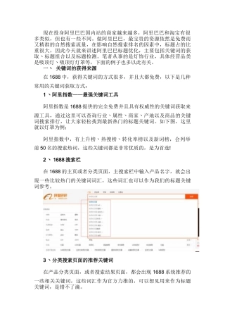 SEO优化阿里巴巴标题优化实战经验(DOC6页)