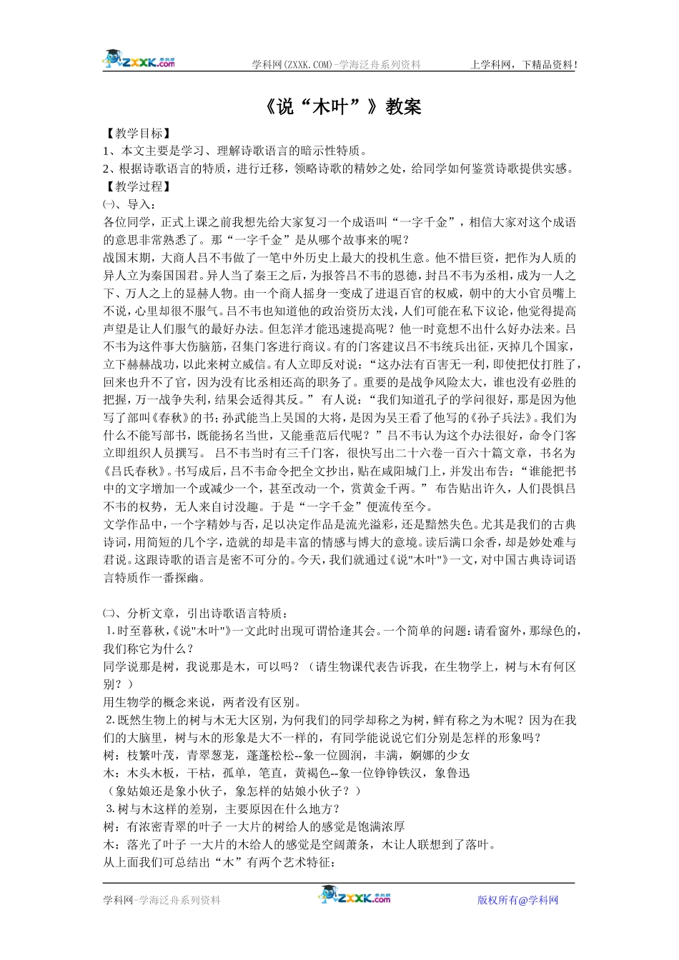 《说木叶》教案_第1页