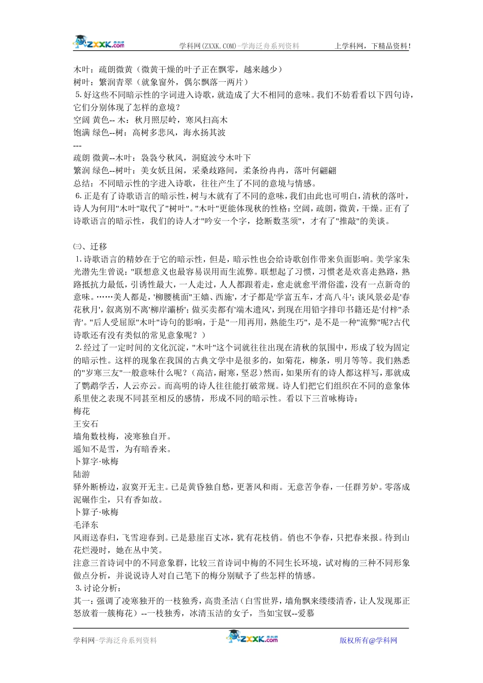 《说木叶》教案_第3页