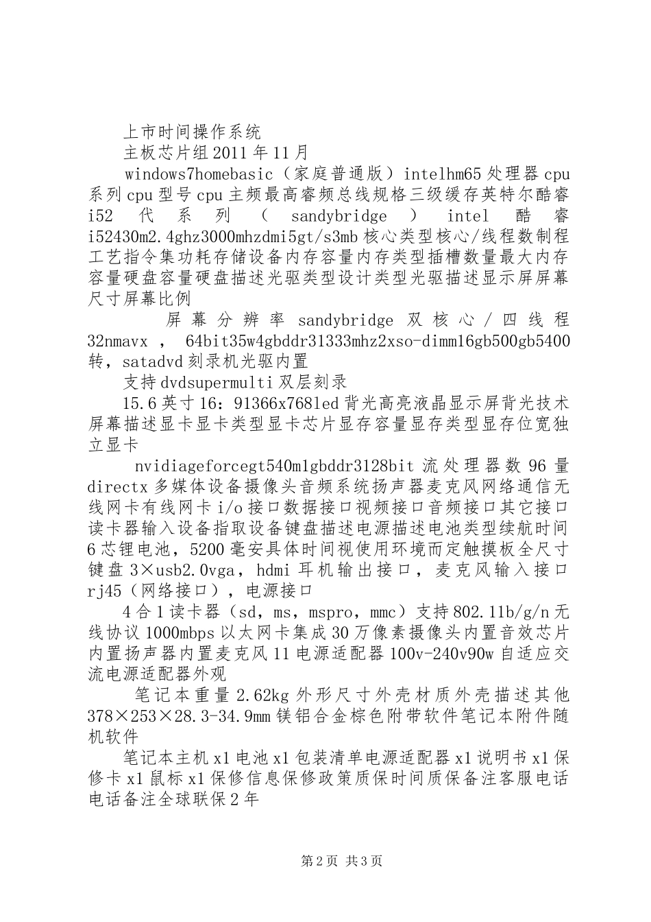 关于购置办公用品及设备的申请报告_第2页