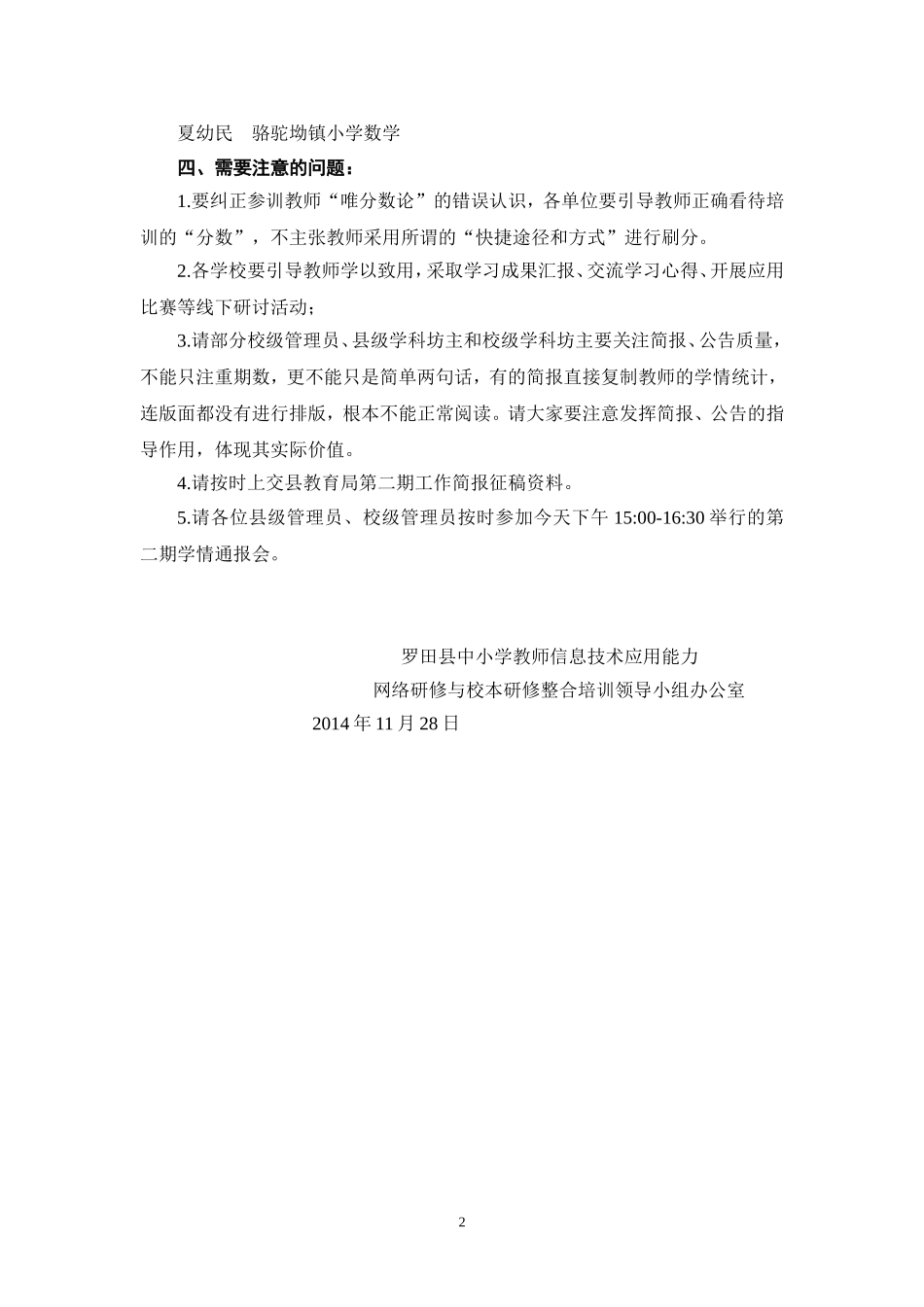 学情通报14（20141128）_第2页