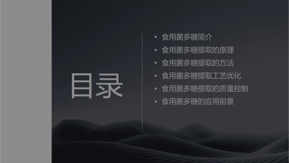食用菌多糖提取的原理及方法课件_第2页