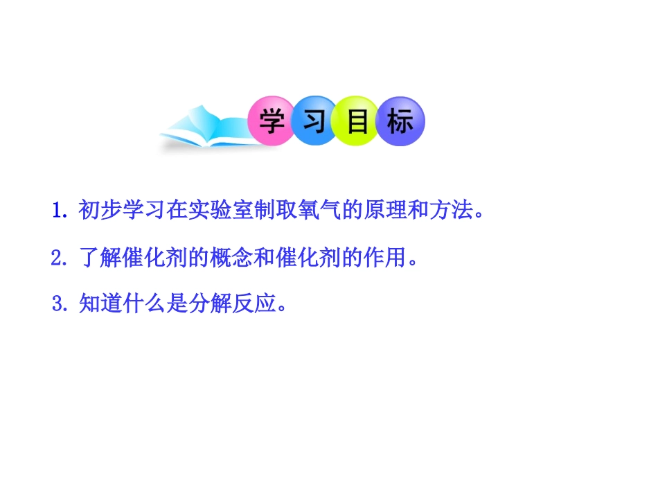 《制取氧气》_第2页