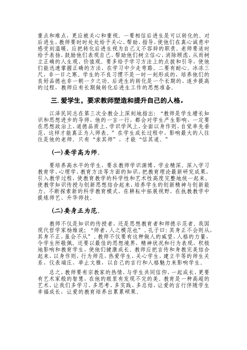 让教育充满爱让学生感受爱_第2页