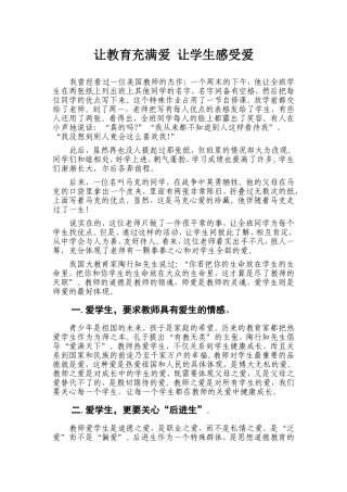 让教育充满爱让学生感受爱