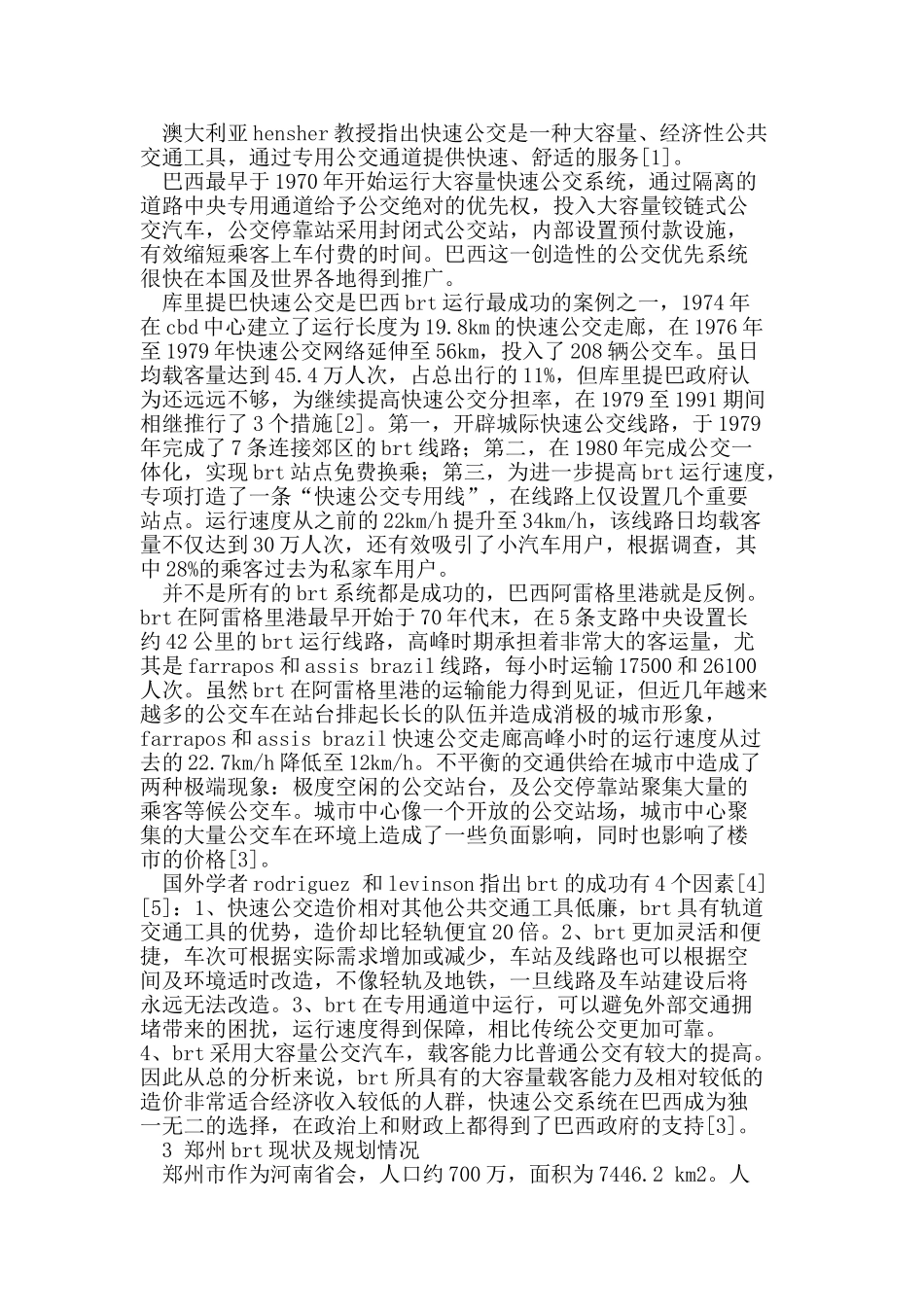 新型城市公共交通系统对居民出行行为的影响_第2页