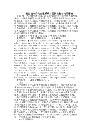新型城市公共交通系统对居民出行行为的影响