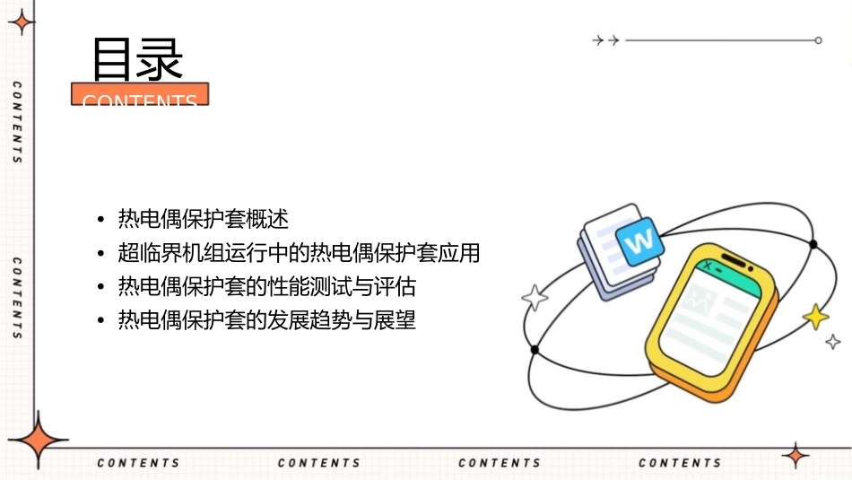 超临界机组运行中热电偶保护套课件_第2页