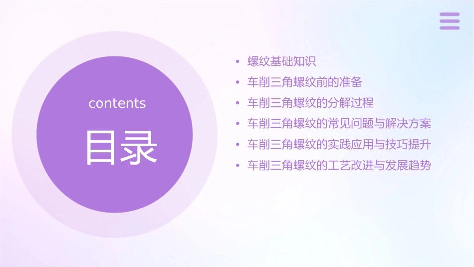 车削三角螺纹分解课件_第2页