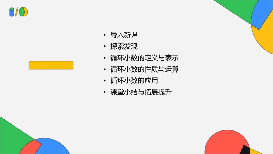循环小数的认识课件_第2页