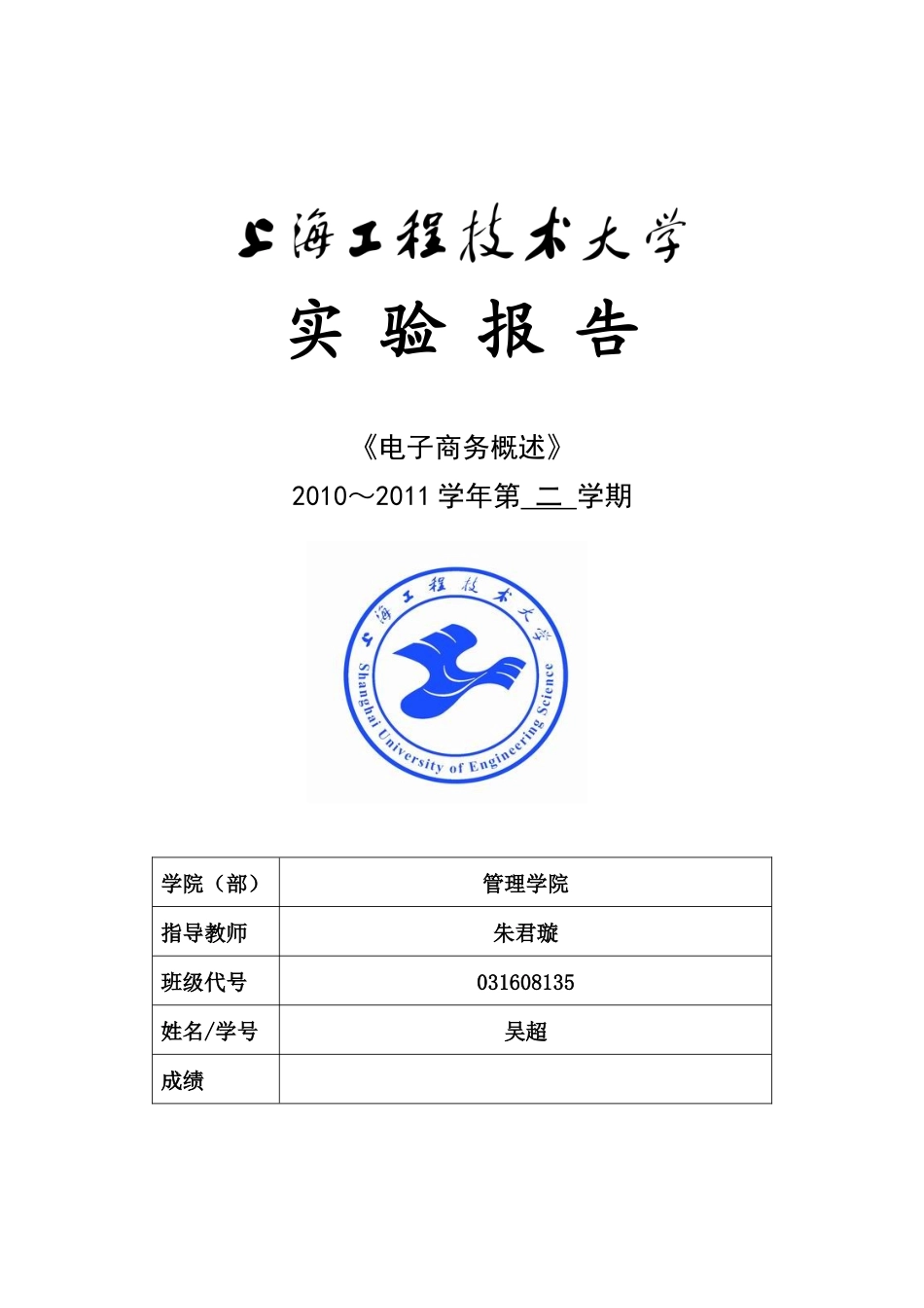 《电子商务概述》实验报告_第1页