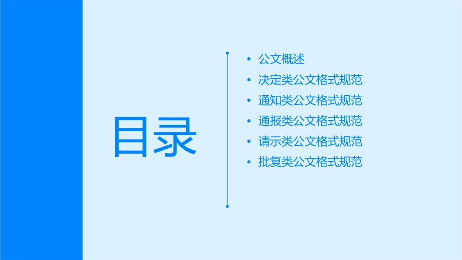 机关常用公文格式规范课件_第2页