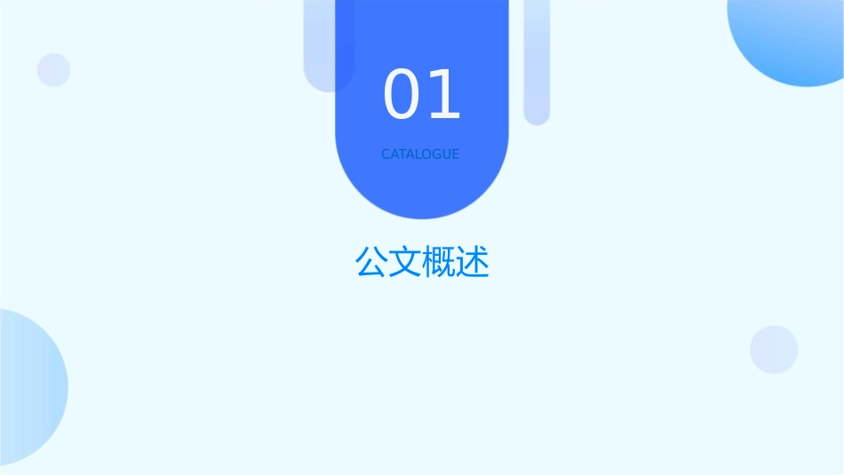 机关常用公文格式规范课件_第3页