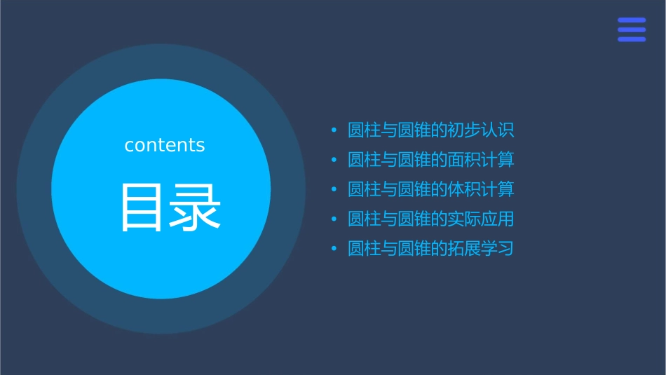 认识圆柱与圆锥青岛版课件_第2页