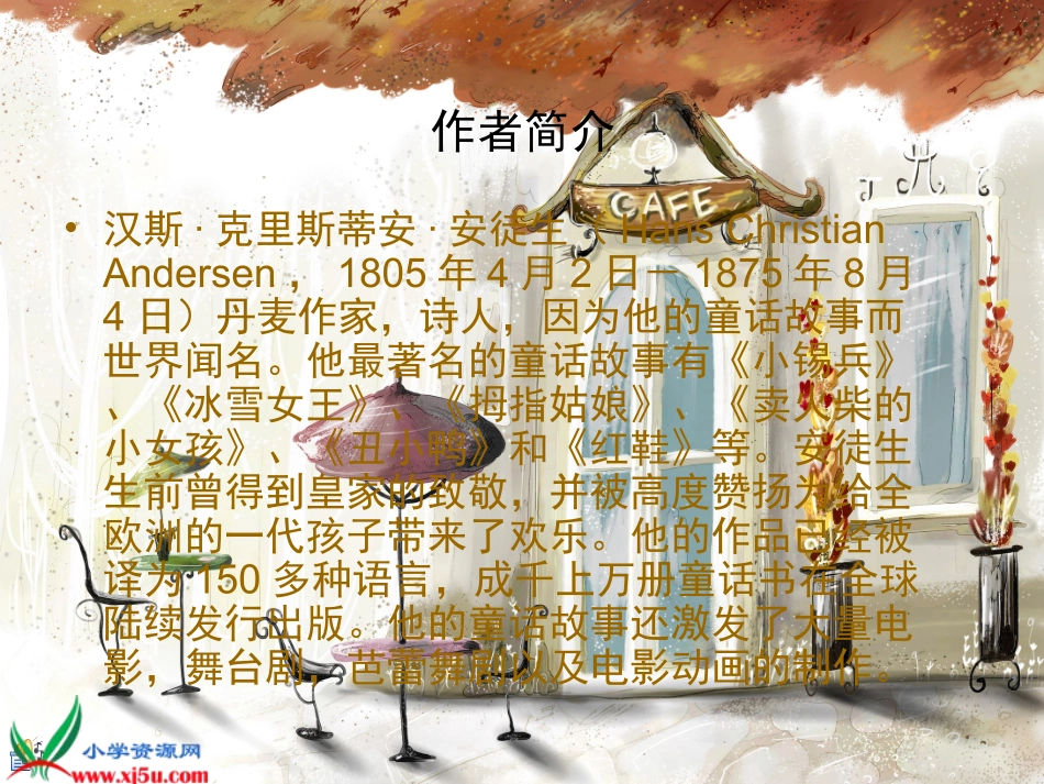 《卖火柴的小女孩》1PPT课件_第2页