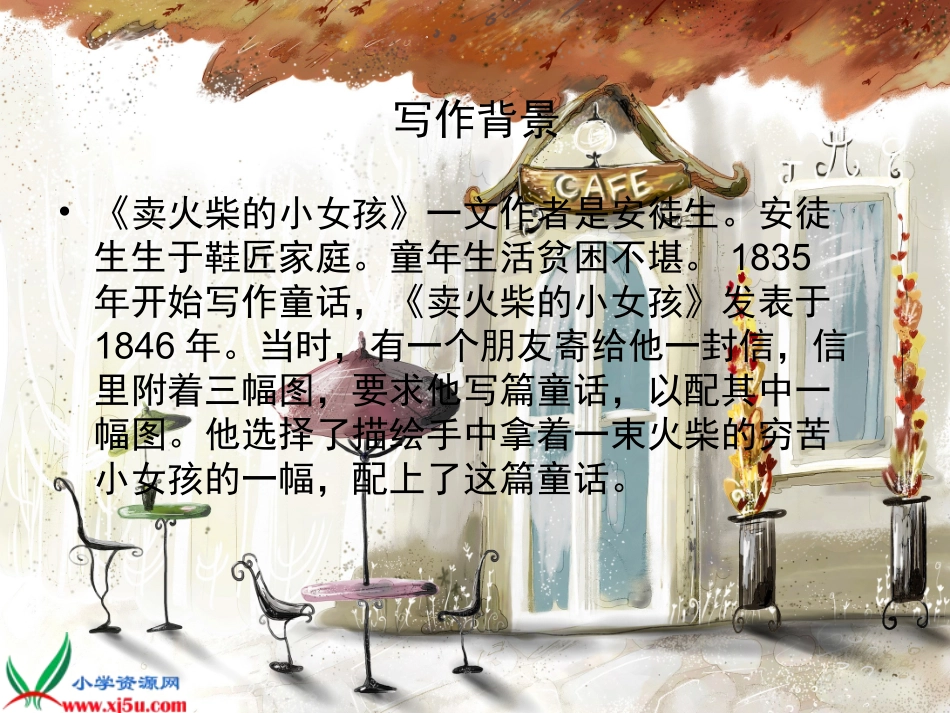 《卖火柴的小女孩》1PPT课件_第3页