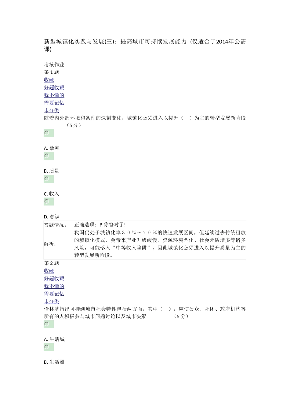 新型城镇化实践与发展(三)：提高城市可持续发展能力 (仅适合于2014年公需课)_第1页