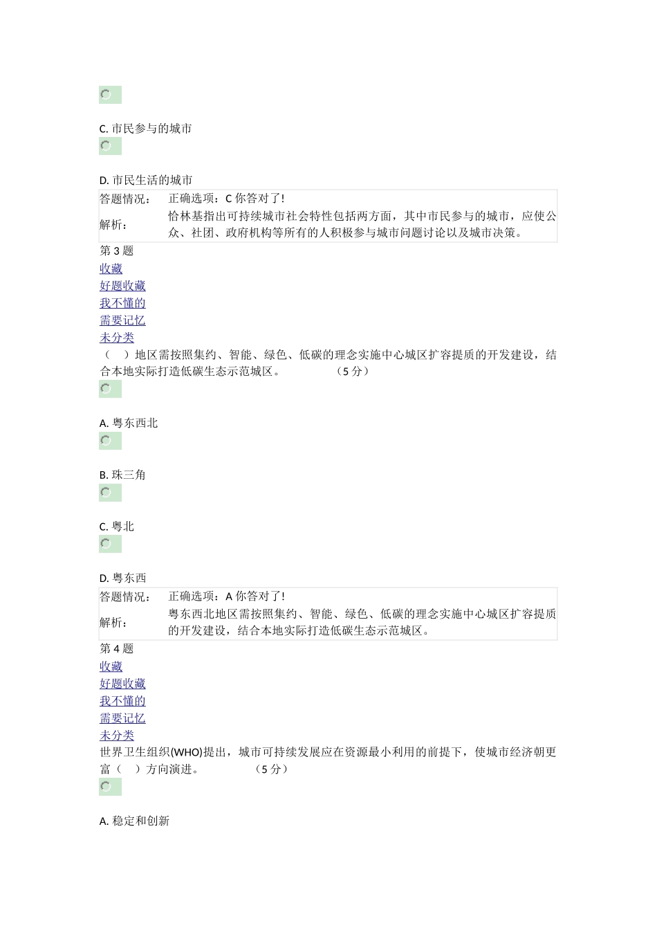 新型城镇化实践与发展(三)：提高城市可持续发展能力 (仅适合于2014年公需课)_第2页