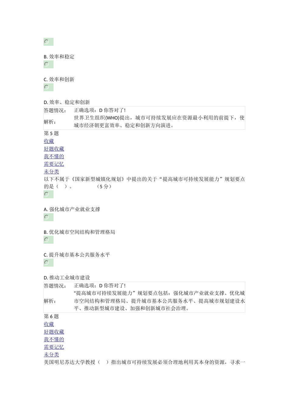 新型城镇化实践与发展(三)：提高城市可持续发展能力 (仅适合于2014年公需课)_第3页