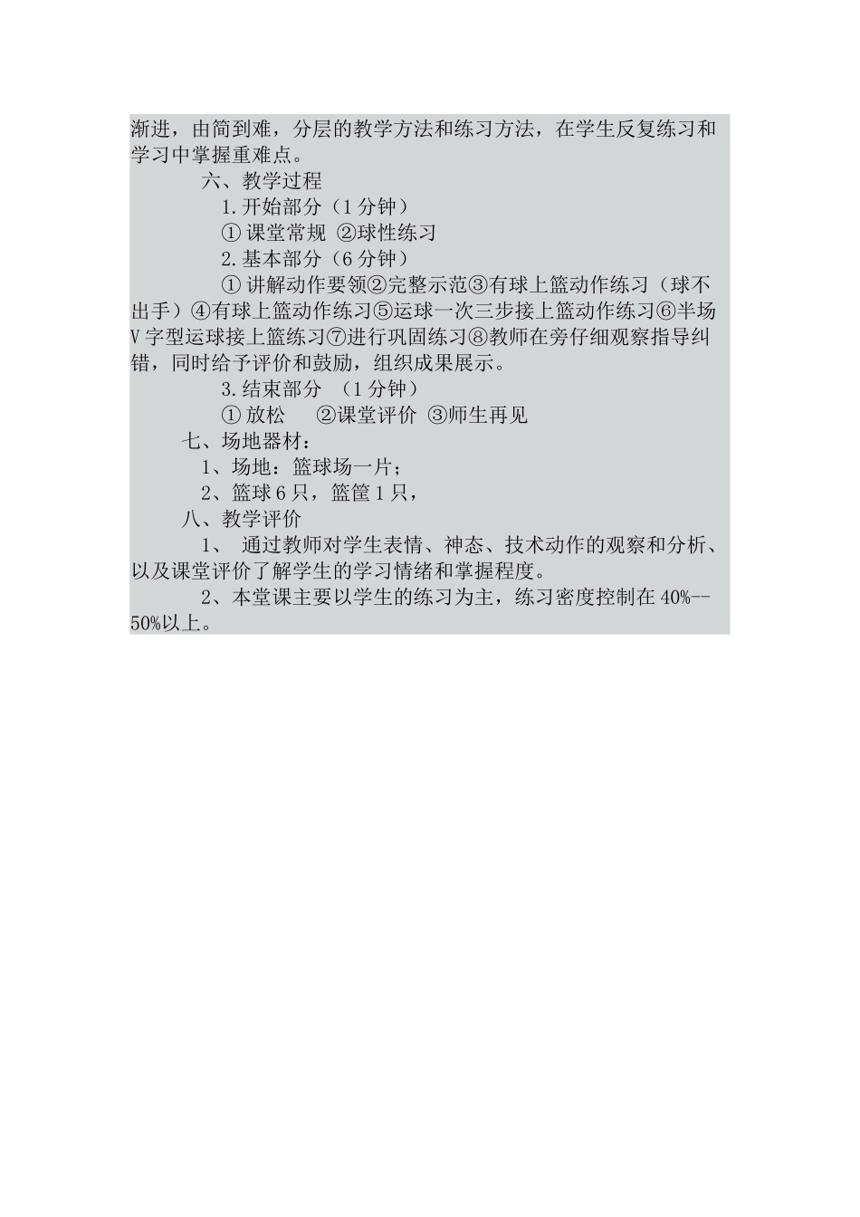 篮球教学设计_第2页