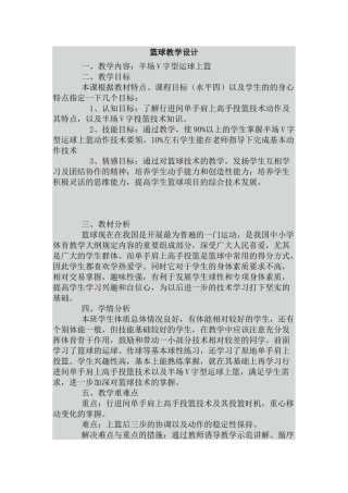 篮球教学设计