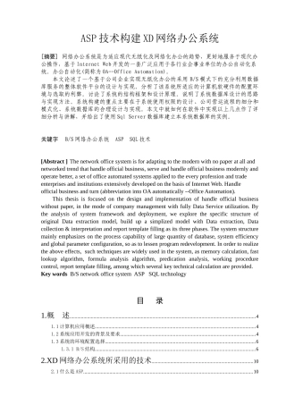 办公自动化毕业设计论文
