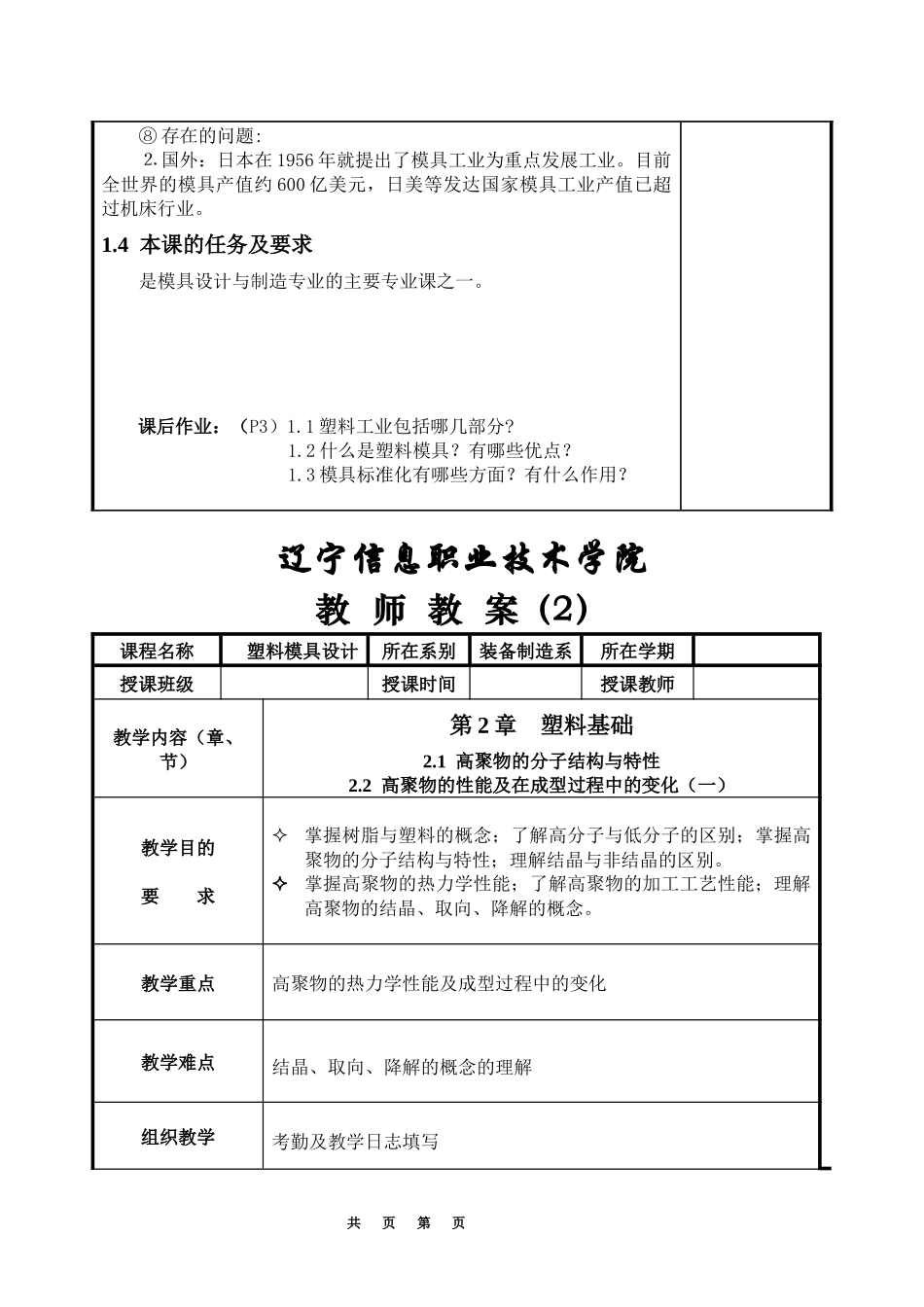 辽宁信息职业技术学院_第3页