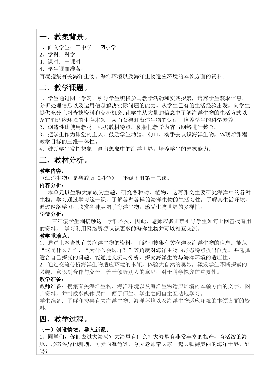 第三届全国中小学“教学中的互联网搜索”优秀教案案例评选科学案例_第2页