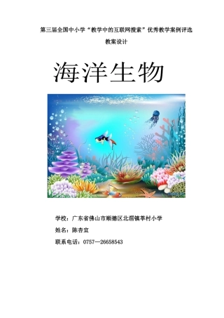 第三届全国中小学“教学中的互联网搜索”优秀教案案例评选科学案例