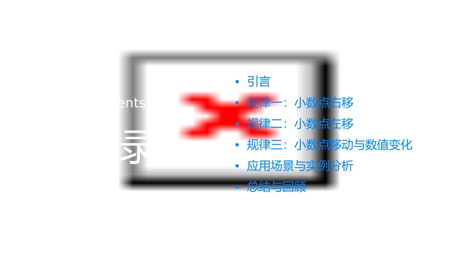 小数点移动的规律课件_第2页