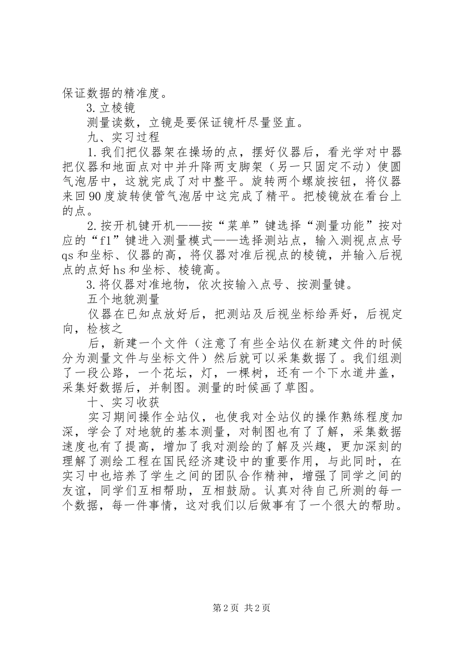 关于购买全站仪的报告_第2页