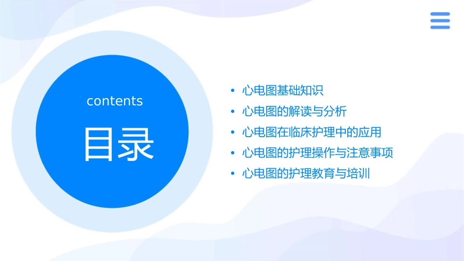 心电图分析护理课件_第2页