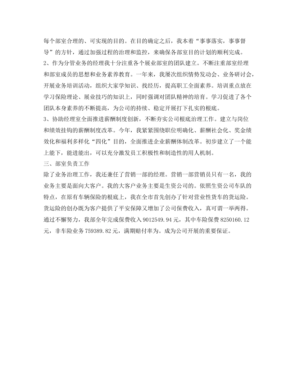 人寿保险公司业务经理的自我参考总结_第2页