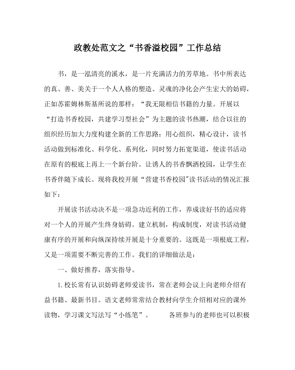 政教处范文书香溢校园工作总结_第1页