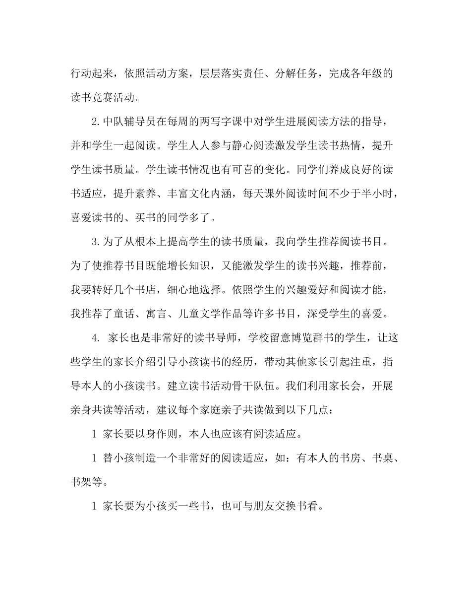 政教处范文书香溢校园工作总结_第2页
