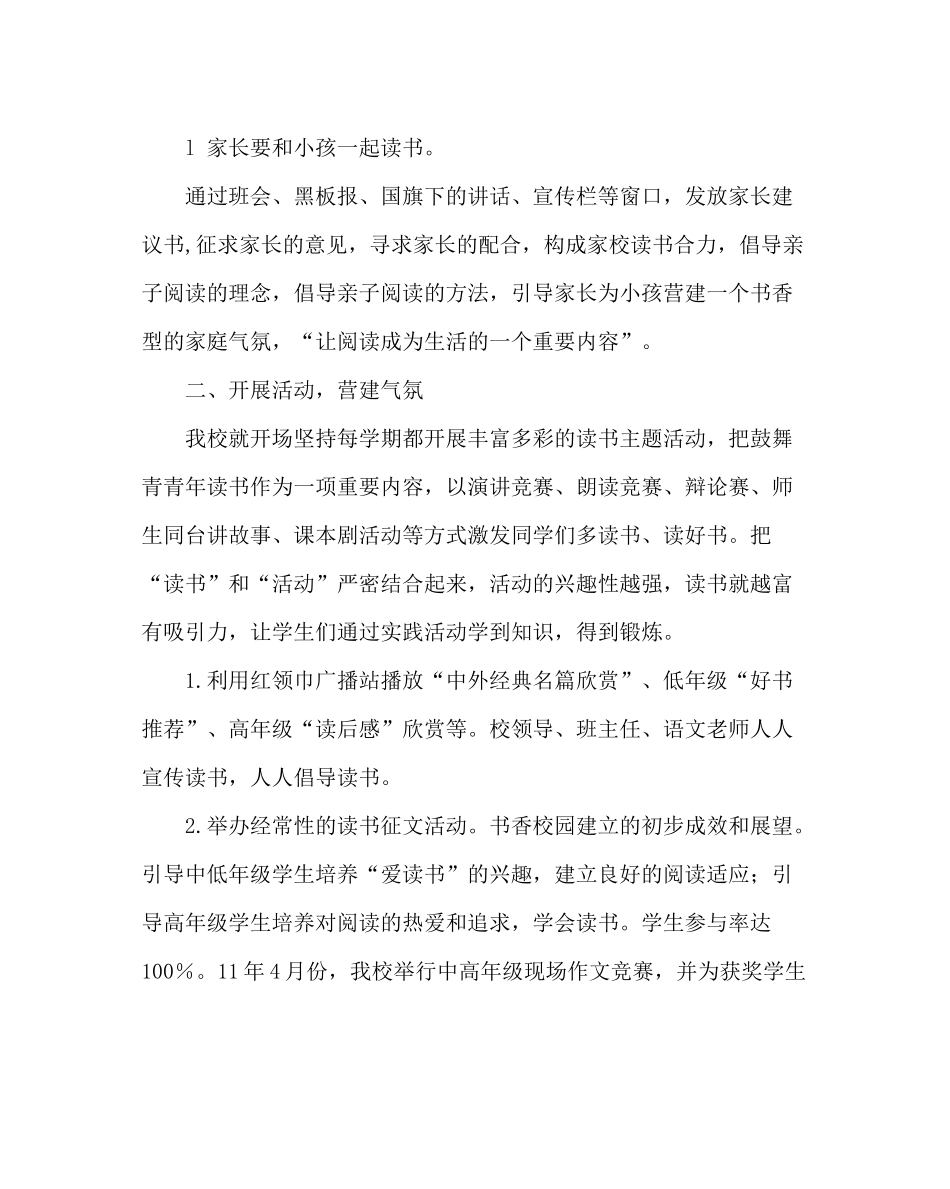 政教处范文书香溢校园工作总结_第3页