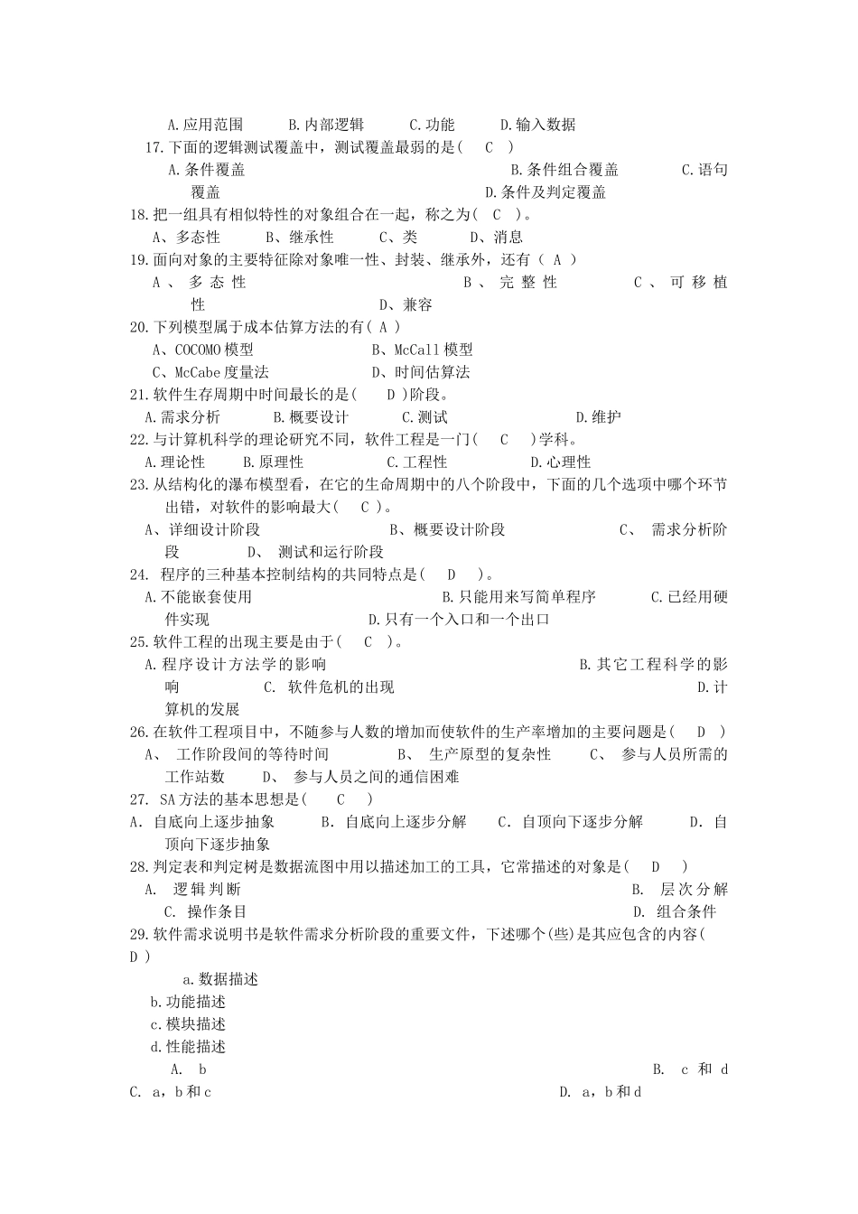 《软件工程》-题库带答案_第2页