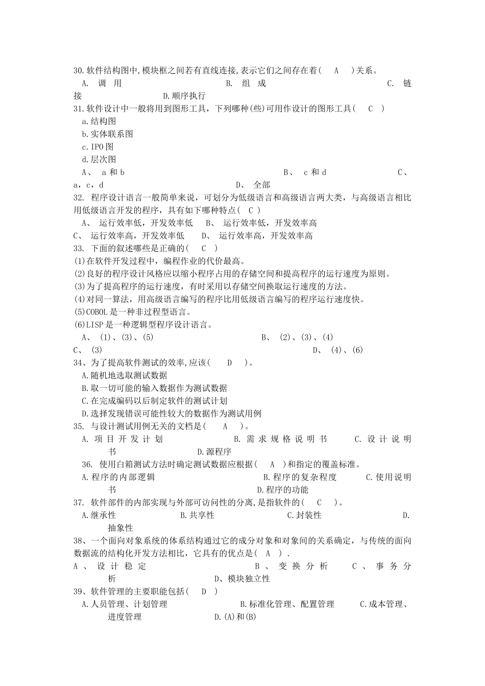 《软件工程》-题库带答案_第3页