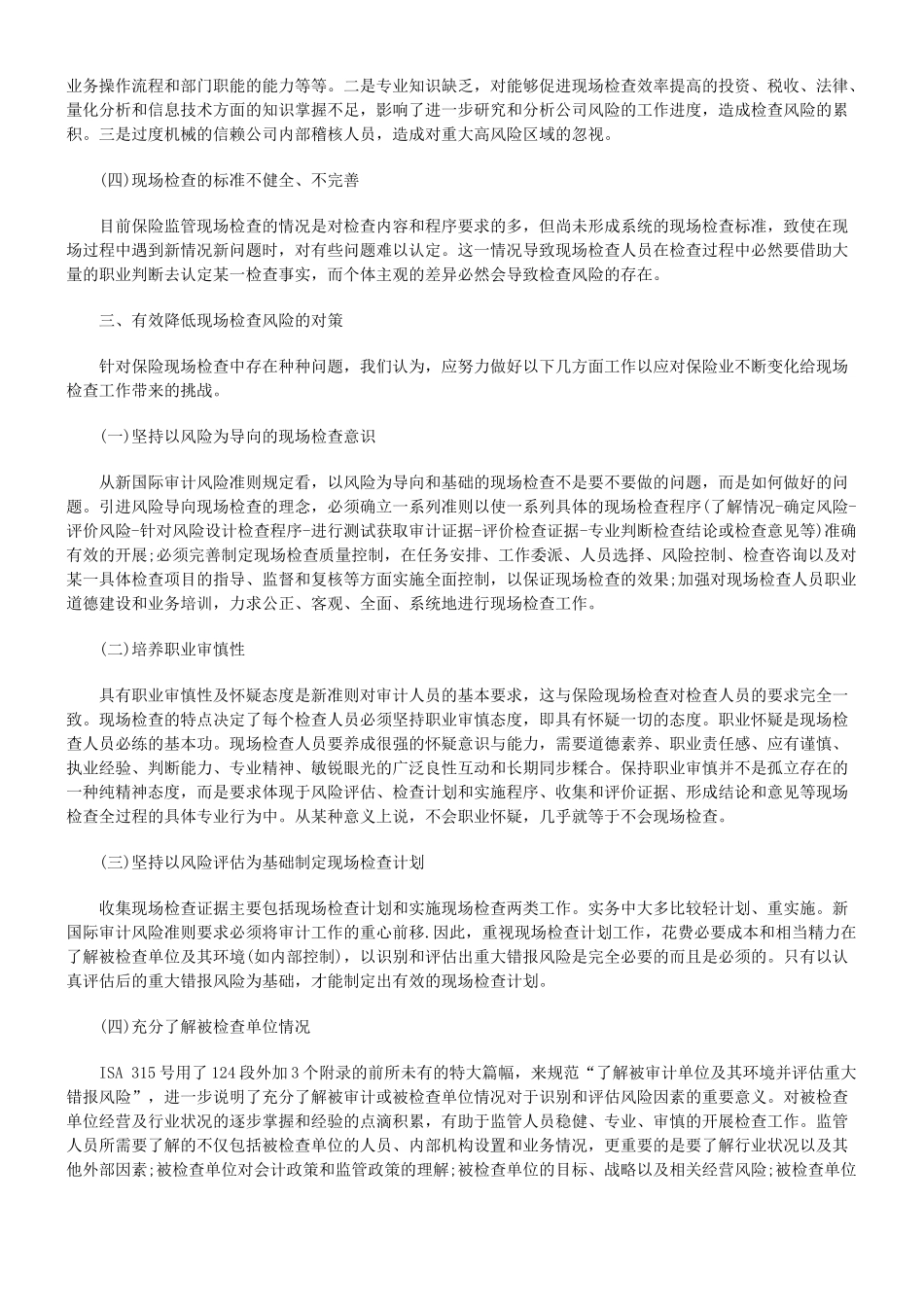新国际审计风险准则的应用研究_第3页