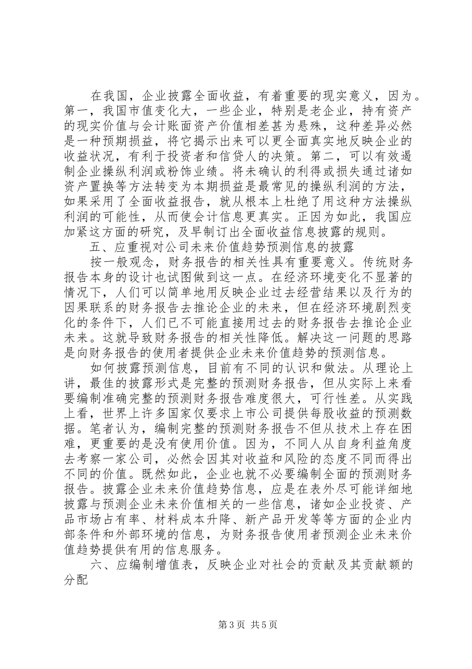 关于财务报告思考_第3页