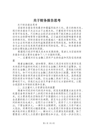 关于财务报告思考