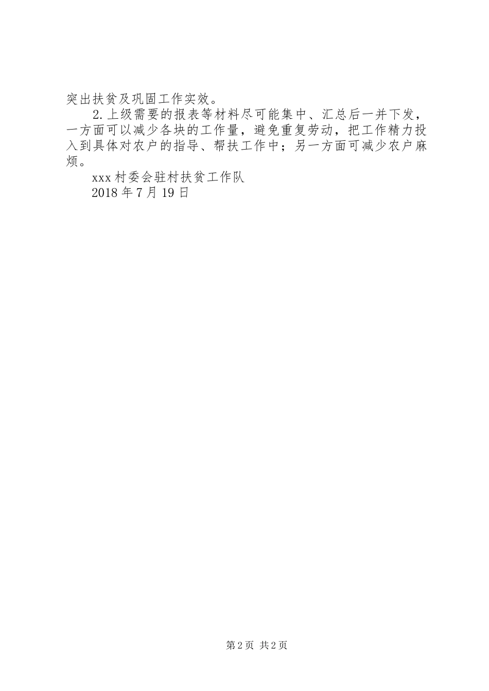 关于贫困对象动态管理实地调查情况的报告_第2页