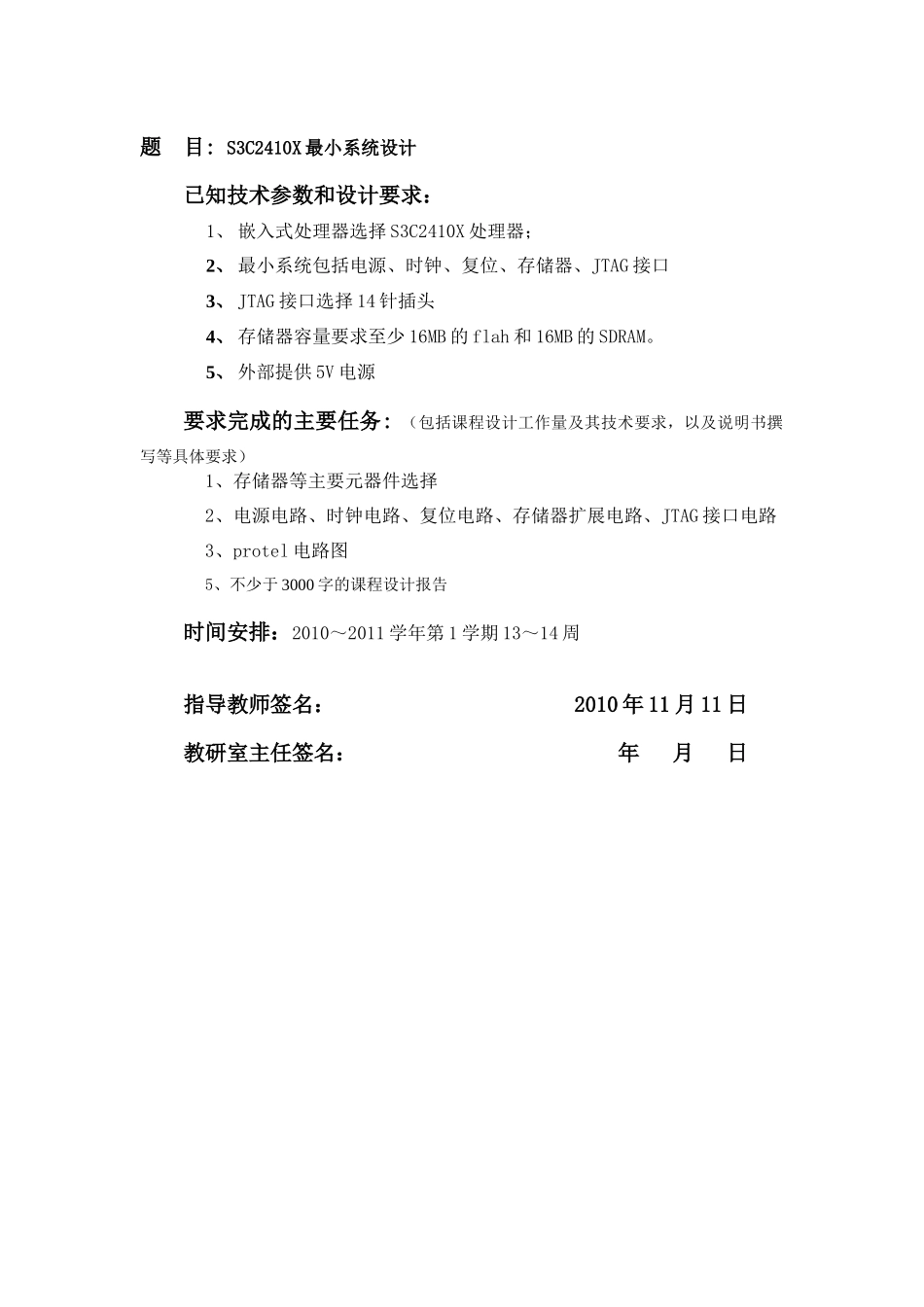 S3C2410最小系统设计_第1页