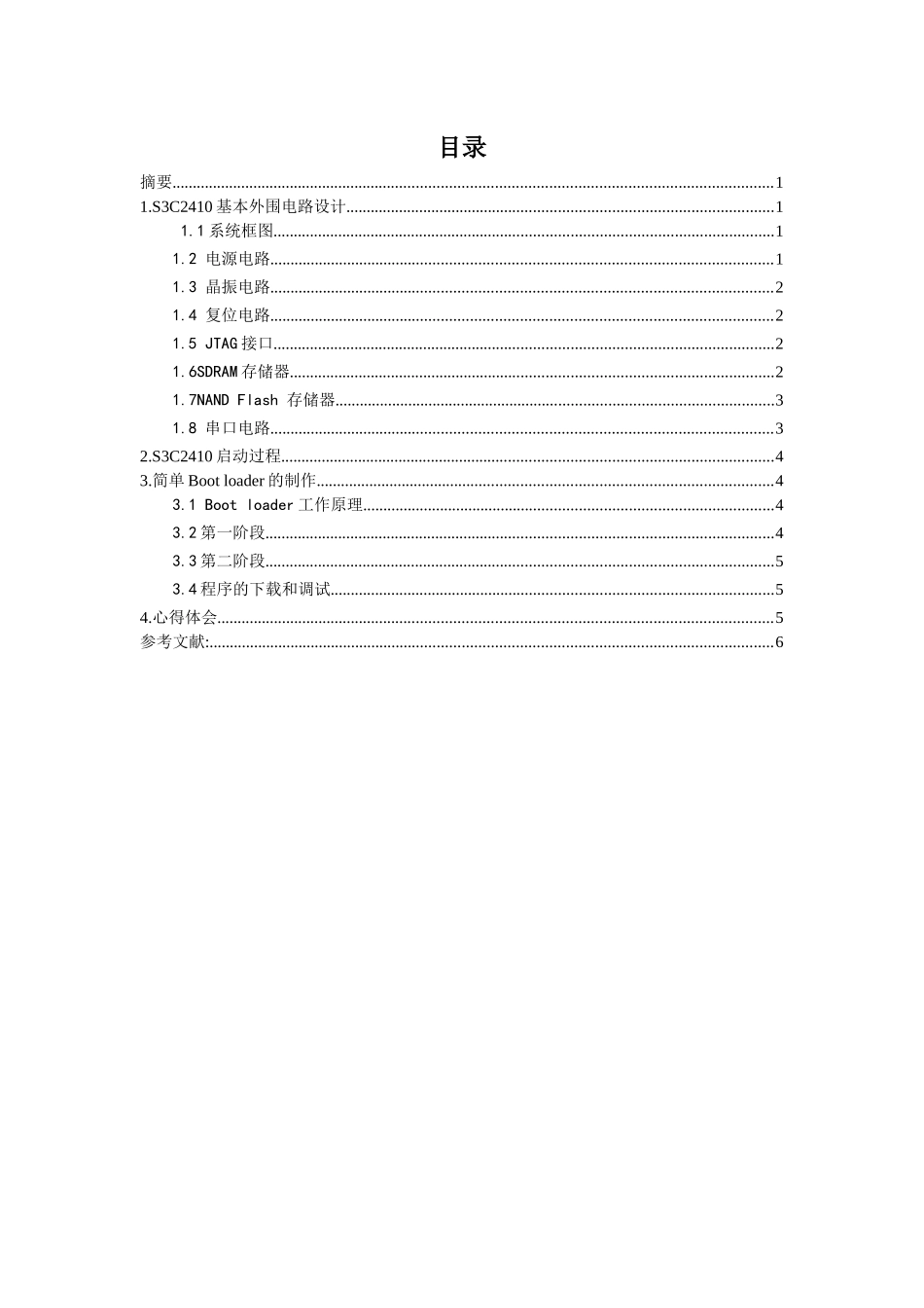 S3C2410最小系统设计_第2页