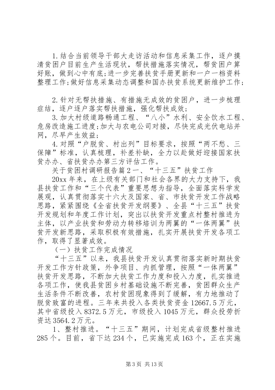 关于贫困村调研报告_第3页